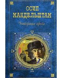 Четвертая проза