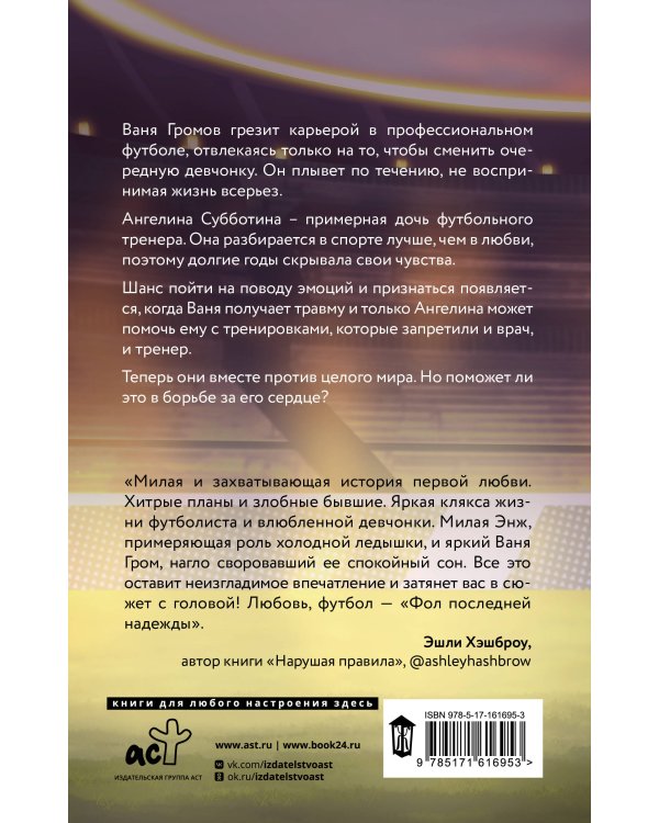 Фол последней надежды