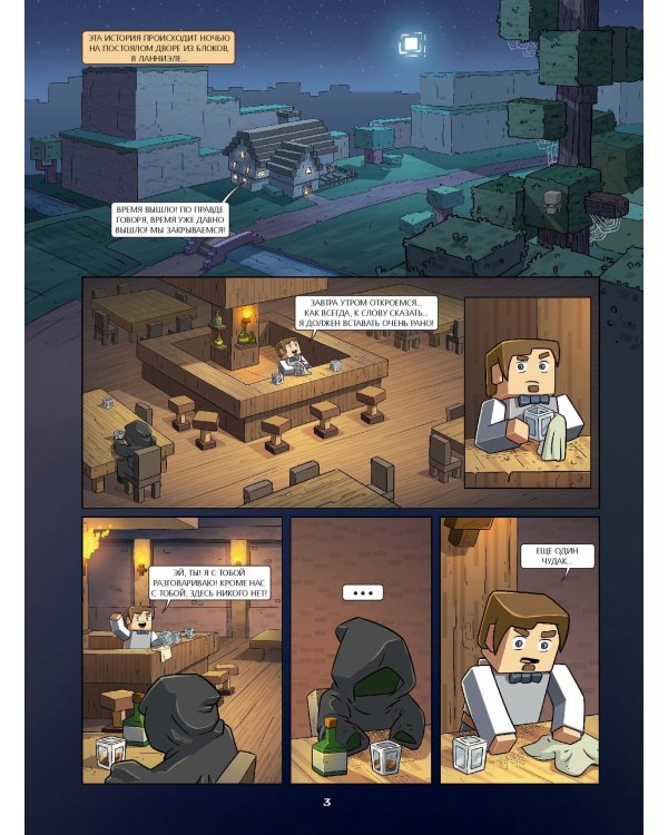  и Флуффи. Замок Хиробрина. Выпуск 6