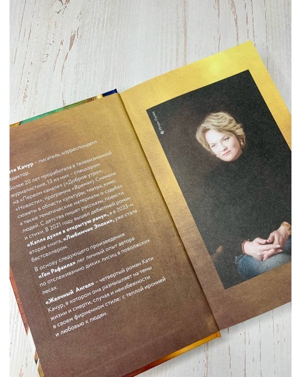 Желчный Ангел