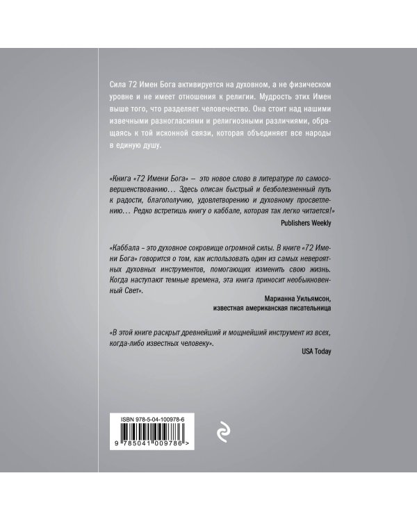 72 имени Бога