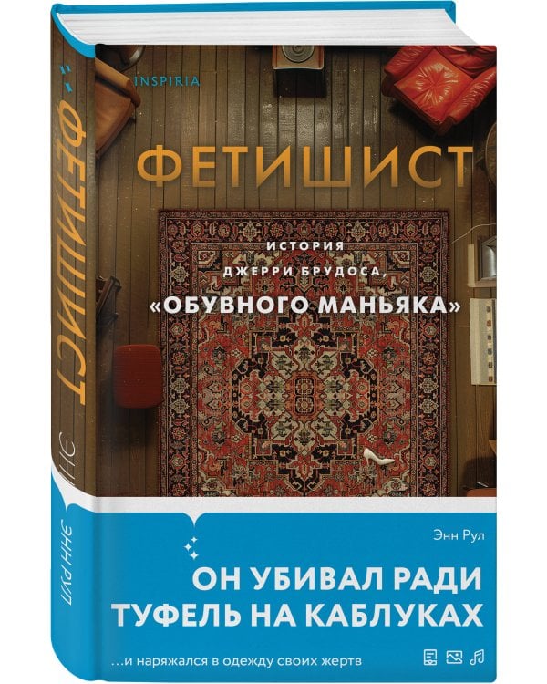 Комплект Tok. True Crime Story (Не говори никому + Газовый убийца + Фетишист)