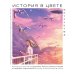 Рисунок в японском стиле. Книги от ведущих художников Японии История в цвете. Руководство по созданию ярких иллюстраций от ведущих художников Японии, Южной Кореи и Китая