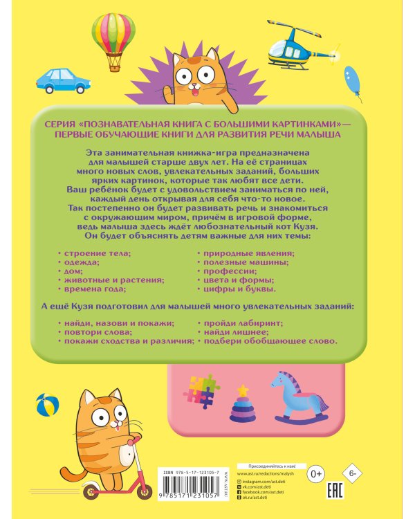 Обо всем на свете. Первая книжка малыша