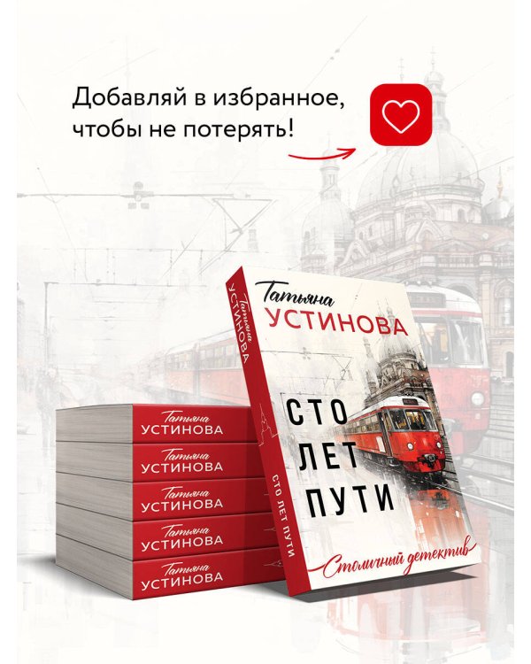 Сто лет пути