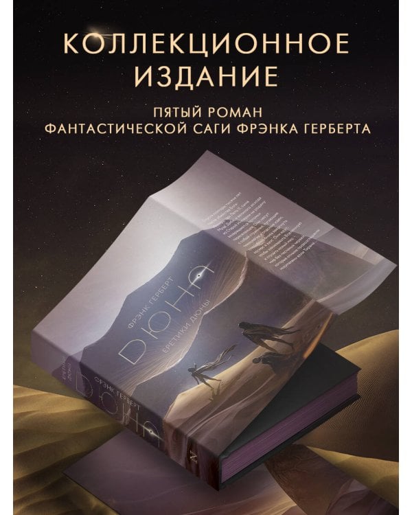 Еретики Дюны