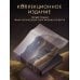 Еретики Дюны