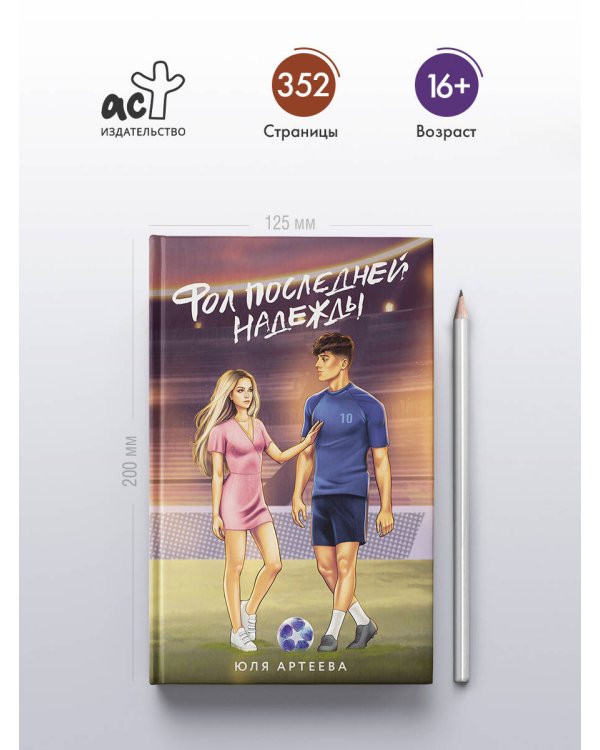 Фол последней надежды