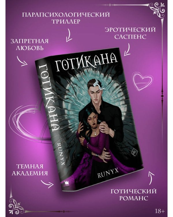 Готикана