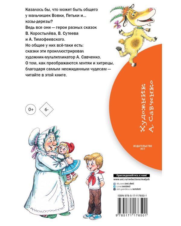 Вовка в Тридевятом царстве