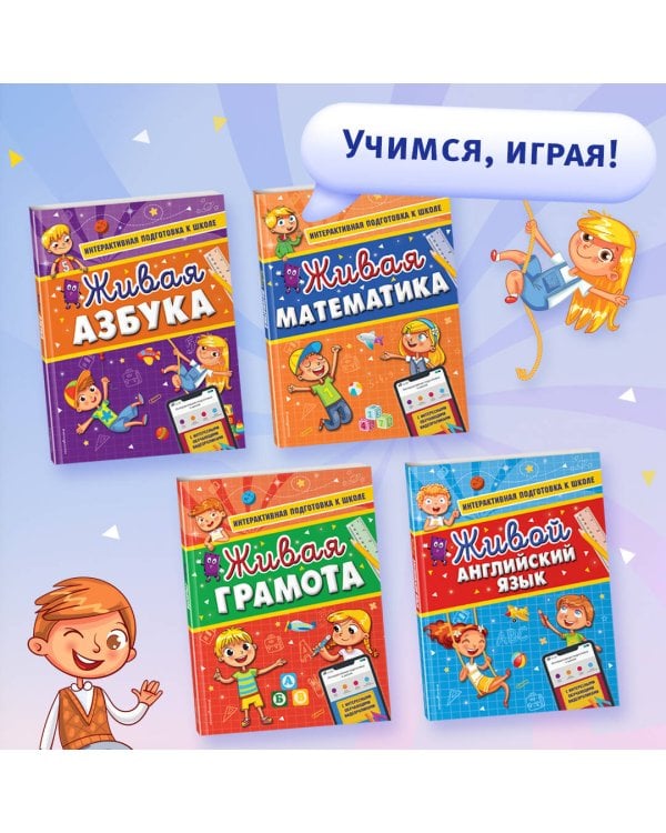 Живая азбука