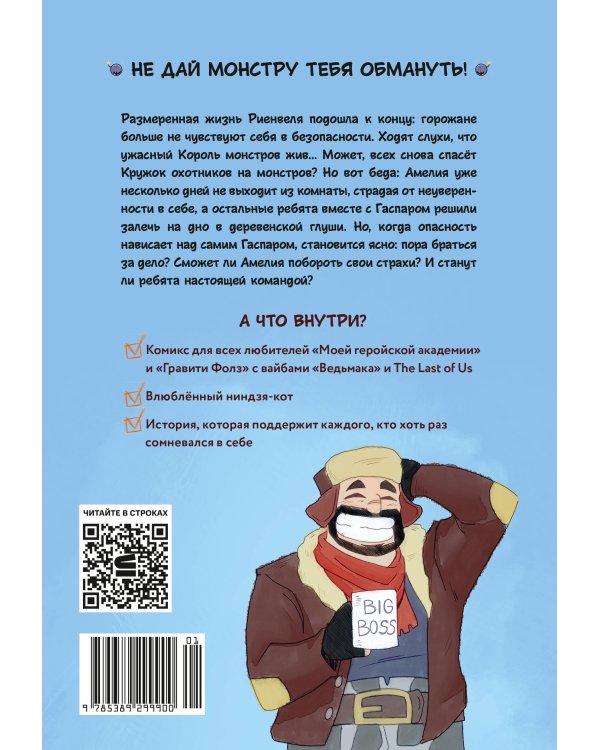 Дополнительное изображение книги «Кружок охотников на монстров. Том 2»