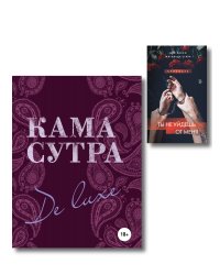 Комплект. Искусство близости (ИК)