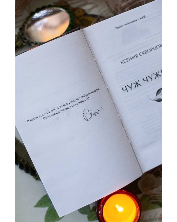 Чуж чуженин