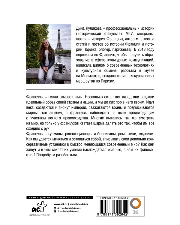 Эти странные французы