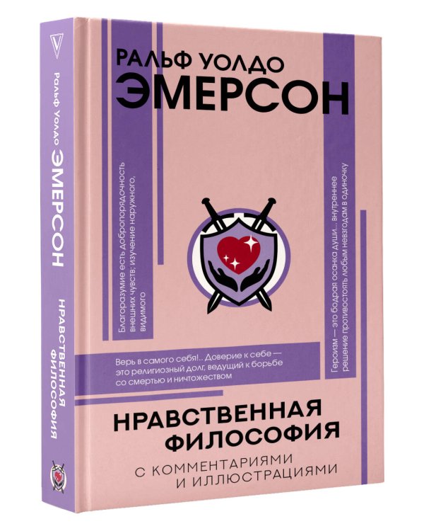 Нравственная философия