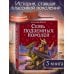 Волшебник Изумрудного города с ил. Канивца Семь подземных королей (ил. В. Канивца) (#3)