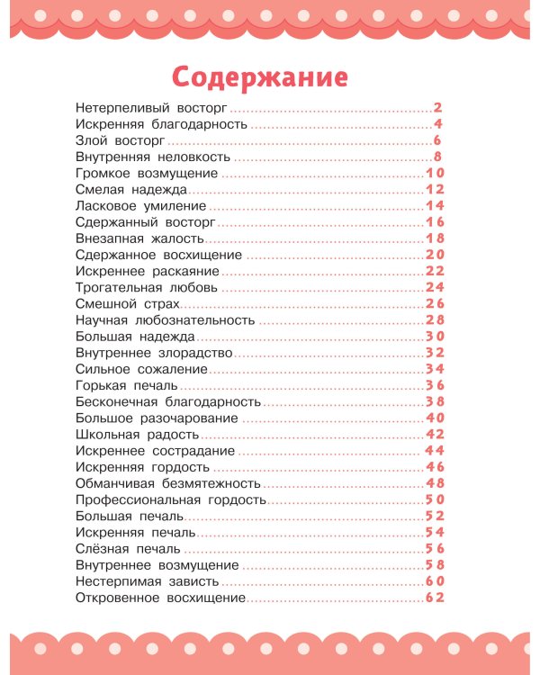 Дополнительное изображение книги «Поучительные рассказы»