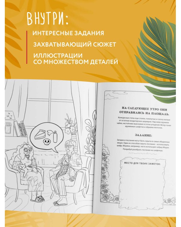Дополнительное изображение книги «Море, каникулы и преступления. Детективная раскраска для любителей головоломок»