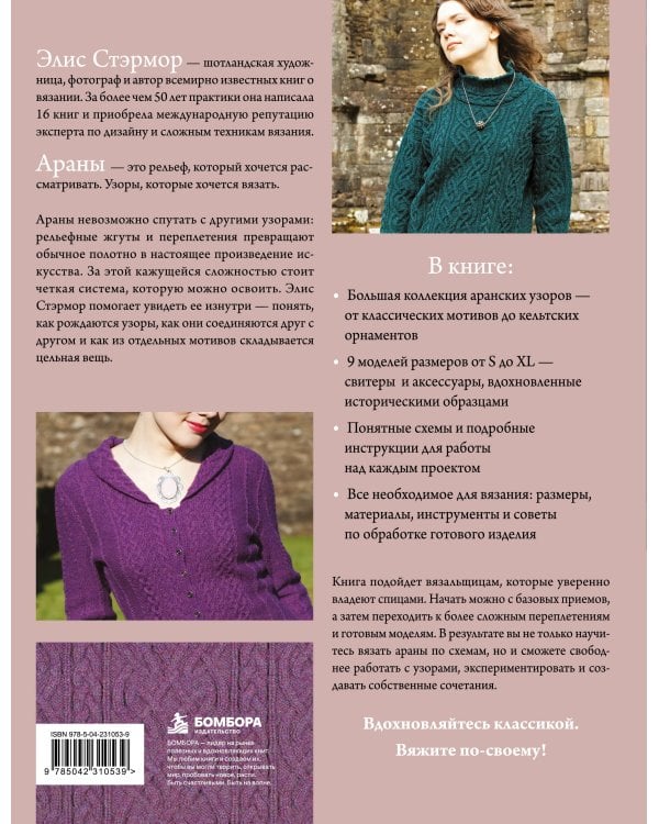 Дополнительное изображение книги «АРАНЫ Элис Стэрмор. Энциклопедия узоров, история, техника, дизайн»