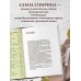 Все будет вкусно. Готовим с умом, угощаем с удовольствием. Рецепты и истории Алены Спириной