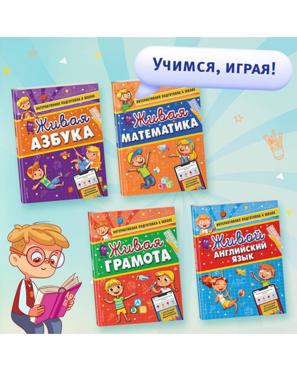 Живая математика