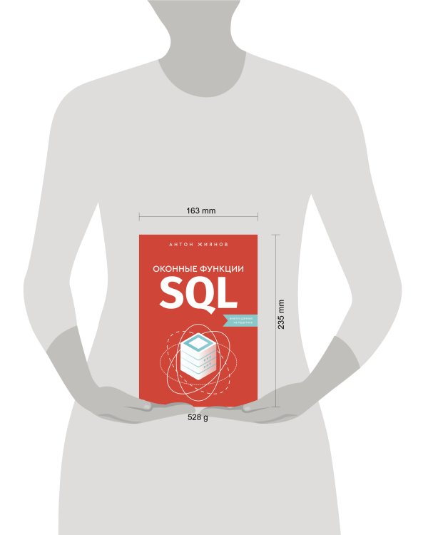 Оконные функции SQL. Анализ данных на практике