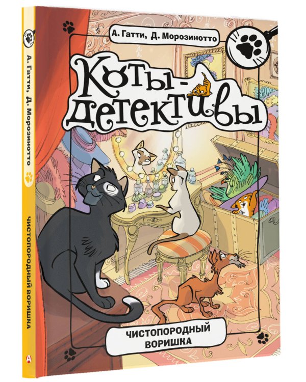 Дополнительное изображение книги «Чистопородный воришка»