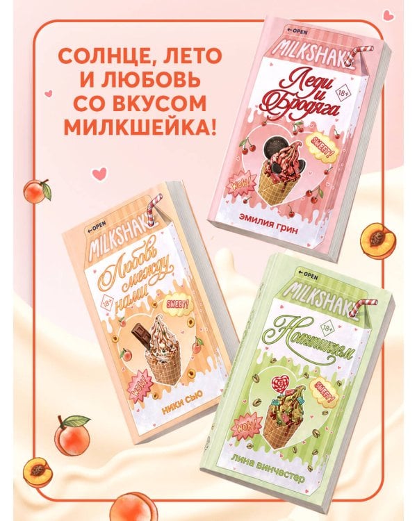 Летний роман. Любовь между нами