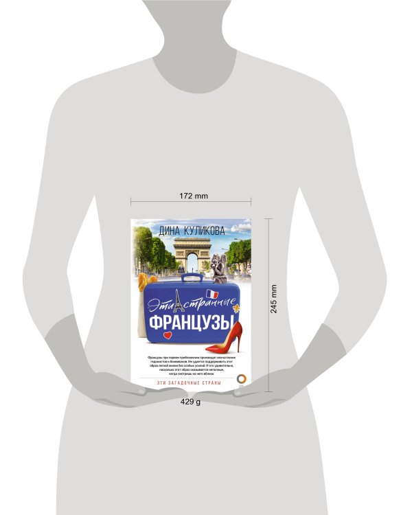 Эти странные французы