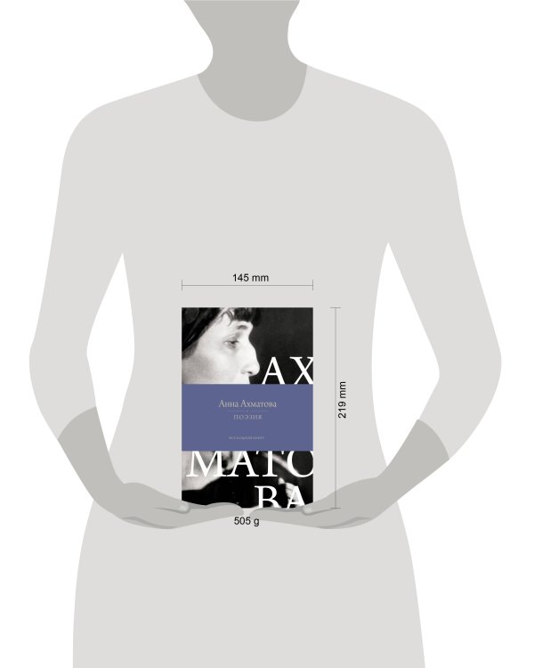 Поэзия. Все в одной книге