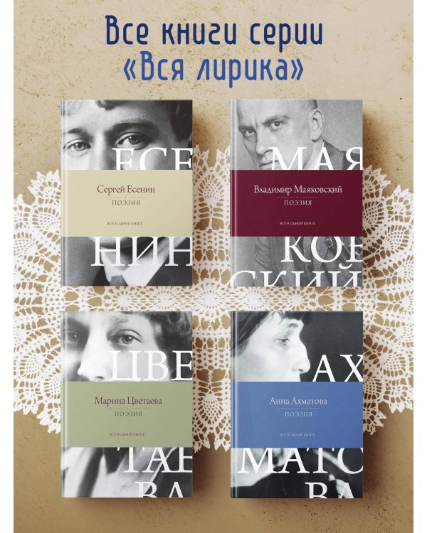 Поэзия. Все в одной книге