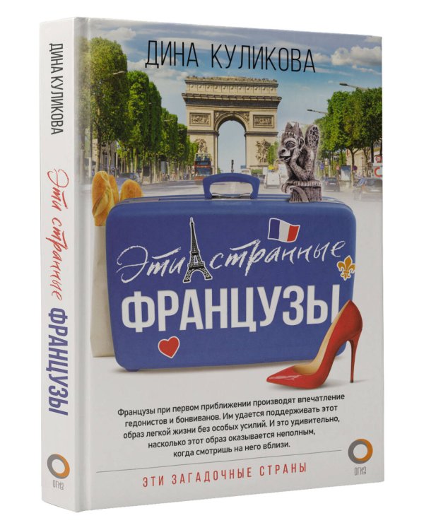 Эти странные французы