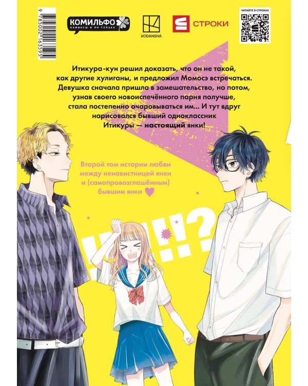 Очкарик-янки. Том 2