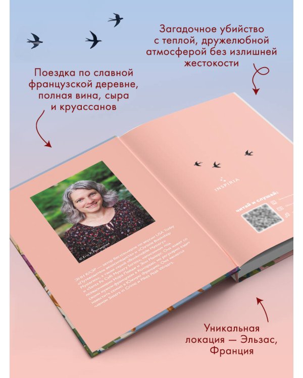Дополнительное изображение книги «Вино, сыр… и убийство на десерт (Путеводитель велосипедиста #2)»