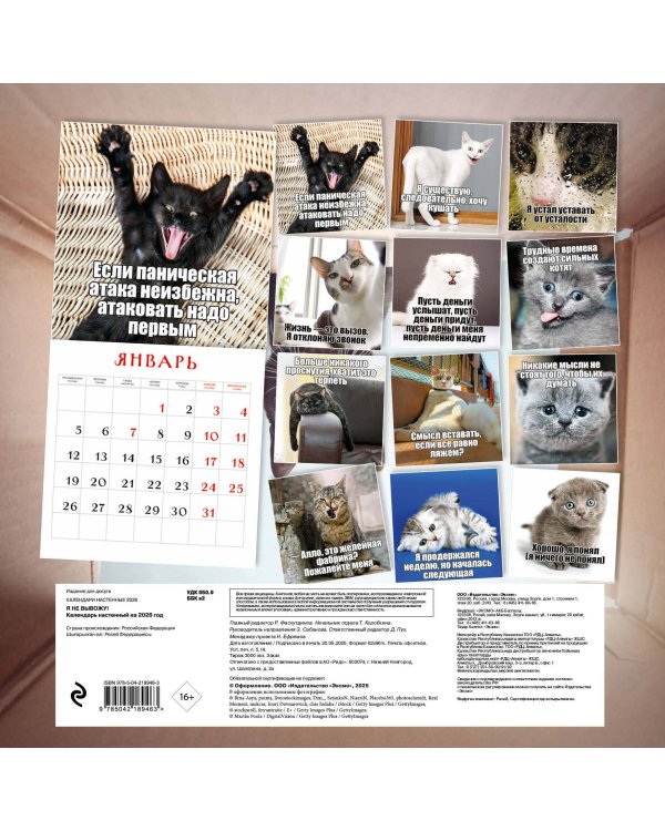 Я не вывожу! Календарь настенный на 2026 год для тех, кто задолбался (300х300 мм)