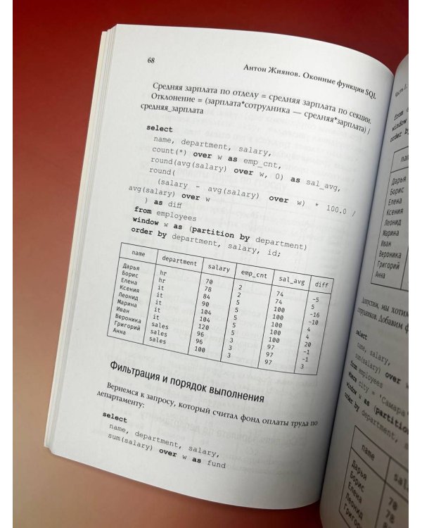 Оконные функции SQL. Анализ данных на практике