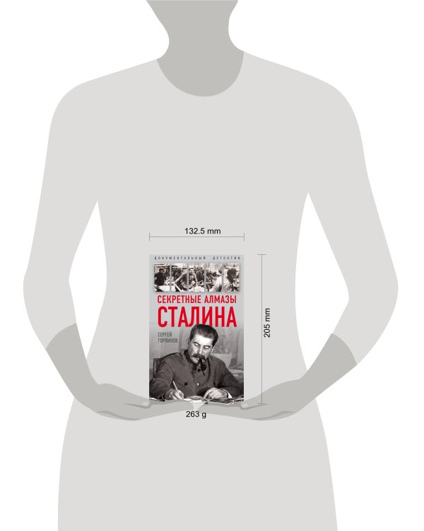 Секретные алмазы Сталина