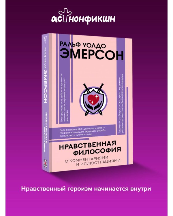 Нравственная философия