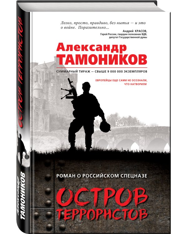 Дополнительное изображение книги «Остров террористов»