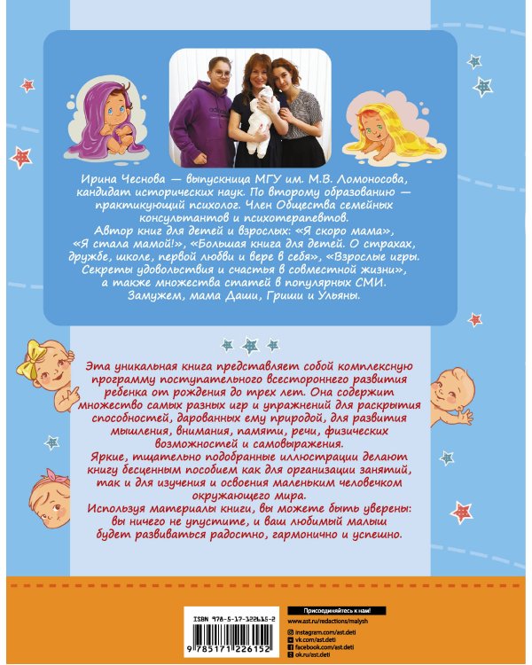 Большая энциклопедия малыша. От рождения до трех лет. Всё, что нужно родителям, в одной книге