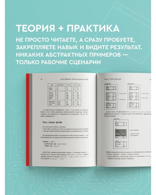Оконные функции SQL. Анализ данных на практике
