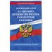 ФЗ "О санитарно-эпидемиологическом благополучии населения" с изм. на 2026 год / № 52-ФЗ