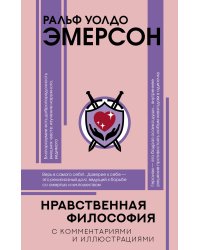 Нравственная философия