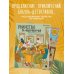 Дополнительное изображение книги «Море, каникулы и преступления. Детективная раскраска для любителей головоломок»