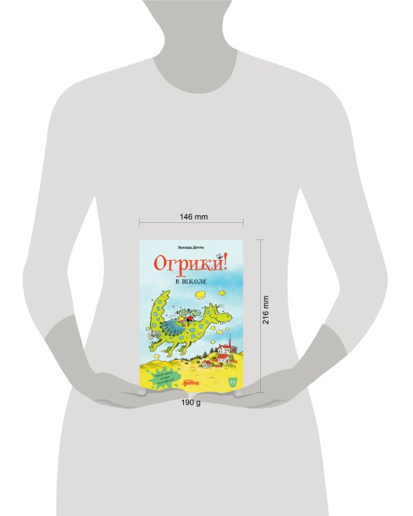 Огрики в школе