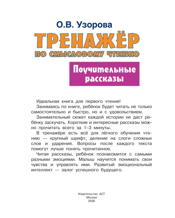 Дополнительное изображение книги «Поучительные рассказы»