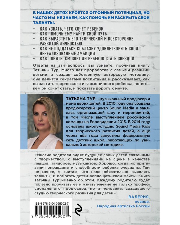 Маленькими шагами к большой цели. Как понять, сможет ли ребенок стать звездой. Книга от музыкального продюсера