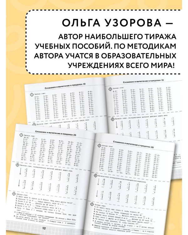 3000 примеров по математике. Супертренинг. Три уровня сложности. Счет в пределах 20. 1 класс