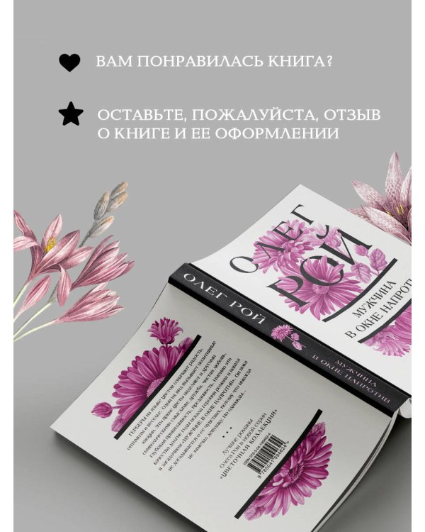 Мужчина в окне напротив